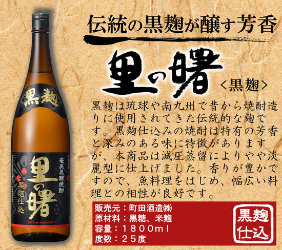 奄美黒糖焼酎　黒麹仕込み 1800ml瓶×6本 - 黒麹 飲み比べ 蔵元別 1800ml 一升瓶 6種 奄美大島 奄美群島 プリン体ゼロ 和製ラム酒 ロック お湯割り カクテル