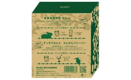 黒糖焼酎セット「奄美の風」【世界自然遺産 登録記念】 - 奄美大島 鹿児島 れんと (16度) すっきりれんとタンカンフレーバー (15度) リキュール たんかん 化粧箱 ギフト 贈答用 