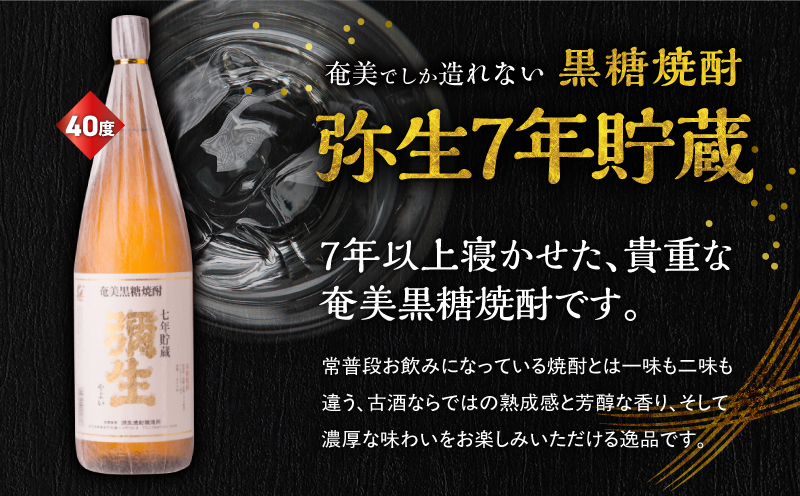 奄美でしか造れない黒糖焼酎 弥生飲みくらべ 3本セット 1800ml　A185-018