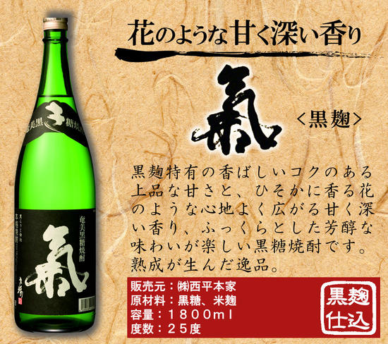 奄美黒糖焼酎　黒麹仕込み 1800ml瓶×6本 - 黒麹 飲み比べ 蔵元別 1800ml 一升瓶 6種 奄美大島 奄美群島 プリン体ゼロ 和製ラム酒 ロック お湯割り カクテル