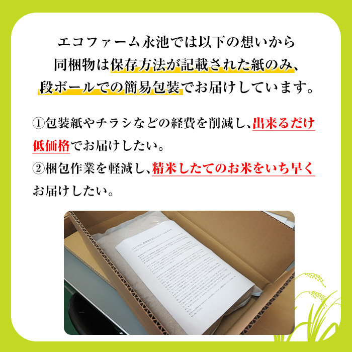 isa745 《数量限定》令和7年産 新米 特別栽培米 伊佐米永池 にじのきらめき(5kg) 伊佐市 永池 特産品 お米 米 白米 精米 伊佐米 にじのきらめき 5kg 【エコファーム永池】