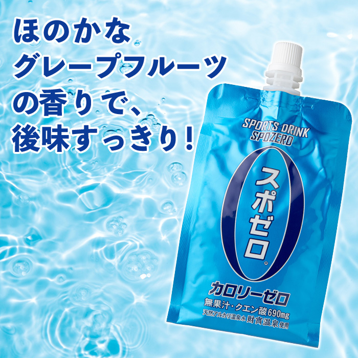 isa589 〈6回定期便〉スポーツドリンク(300g×60本×6回・計360本) スポゼロ パウチ カロリーゼロ 天然アルカリ 温泉水 で作った 飲料 鹿児島県 伊佐市 で製造 グレープフルーツ の香り 身体に必要な ミネラル成分（ナトリウム） がたっぷり クエン酸 690mg/本含有 冷凍 可能 保冷剤 としても【財宝】