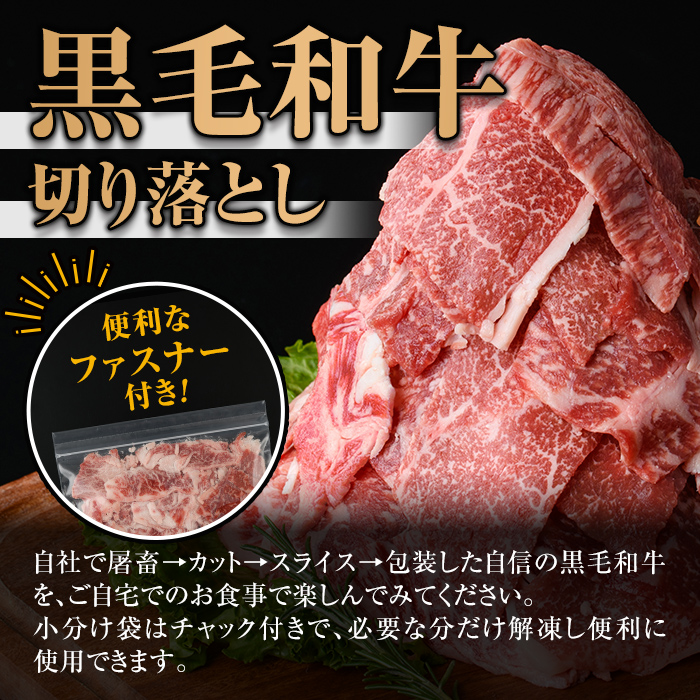 isa696 〈10営業日以内に発送〉黒毛和牛切り落とし (合計2.4kg・300g×8P) 国産 真空包装 真空パック ファスナー 小分け 切落とし 牛 うし 牛肉 アウトドア BBQ 冷凍 【サンキョーミート株式会社】