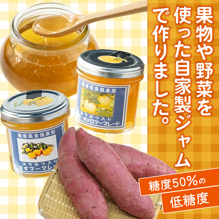 isa937 ジャム菓子 スペシャルセット(18個) 詰め合わせ 洋菓子 菓子 焼き菓子 ケーキ ジャム ギフト かぼちゃ ゆず サワーポメロ 紅はるか ブルーベリー 紅甘夏 【薩摩美食倶楽部】