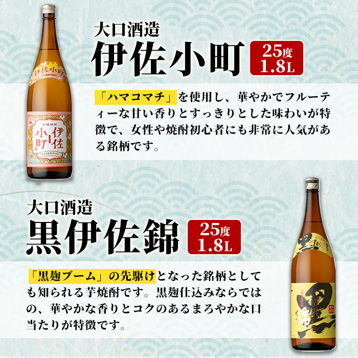 isa936 池水商店厳選！焼酎オリジナル6本セット(伊佐美・伊佐舞・伊佐小町・黒伊佐錦・伊佐錦・伊佐大泉BLACK/各1.8L×1本・合計6本) 鹿児島 伊佐 本格芋焼酎 芋焼酎 焼酎 伊佐地区 限定 伊佐米 プレミアム焼酎 くろいさ 黒伊佐 飲み比べ セット 【池水商店】