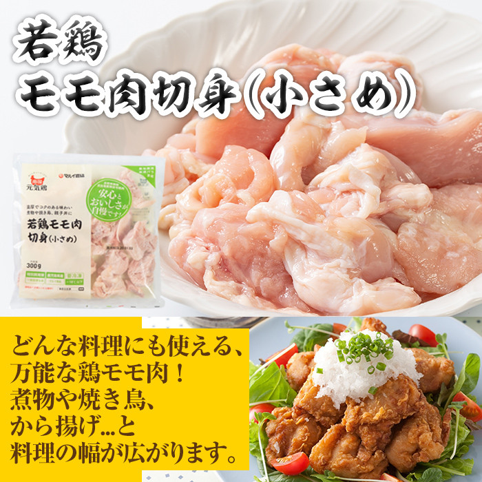 isa490 南国元気鶏セット(合計1.55kg・5種) 鶏肉 小分け もも肉 モモ肉 むね肉 ムネ肉 胸肉 ささみ ササミ ささ身 手羽中 ミンチ切り身 鹿児島 国産 九州産 冷凍 親子丼 サラダチキン チャーハン【マルイ食品】