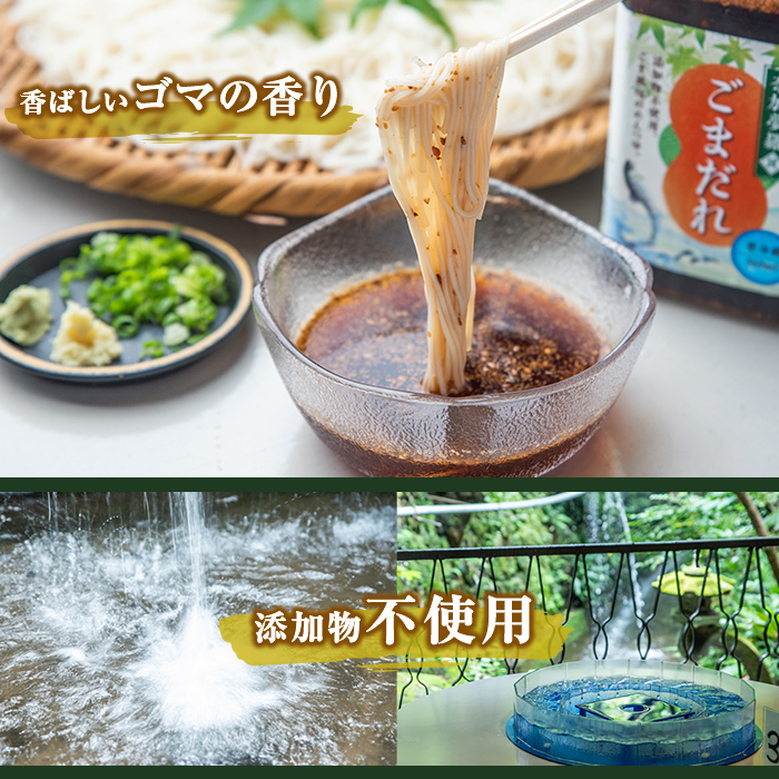 isa238 ごまだれ＜めんつゆ＞(360ml×3本) つゆ 素麺 そうめん流し 奈加夢羅 自家製 めんツユ 炒りゴマ 特製ゴマだれ 胡麻だれ 3本 セット【中村産業有限会社】