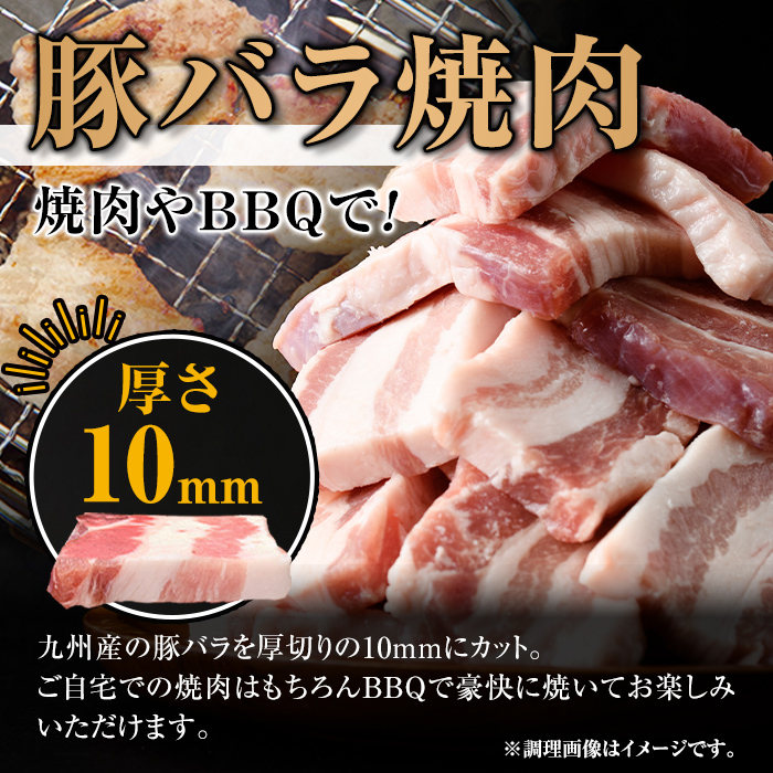 isa454 厚さ10mm!九州産豚バラ焼肉、豚バラスライスセット(合計1.8kg・豚バラ焼肉500g×2P、豚バラスライス400g×2P) 国産 肉 豚肉 豚 ぶた 豚バラ スライス 厚切り 真空包装 小分け BBQ アウトドア しゃぶしゃぶ 焼肉 冷凍【サンキョーミート株式会社】