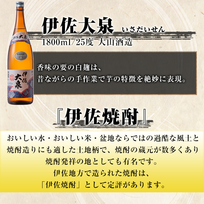isa888 【定期便6回(連続月)】だれやめ焼酎セット 伊佐舞・伊佐美・伊佐大泉 各1.8L 合計36本(3種各2本×6回)  鹿児島 本格芋焼酎 芋焼酎 焼酎 一升瓶 飲み比べ 詰め合わせ 詰合せ 晩酌 飲みやすい だいやめ 伊佐限定焼酎 【酒乃向原】