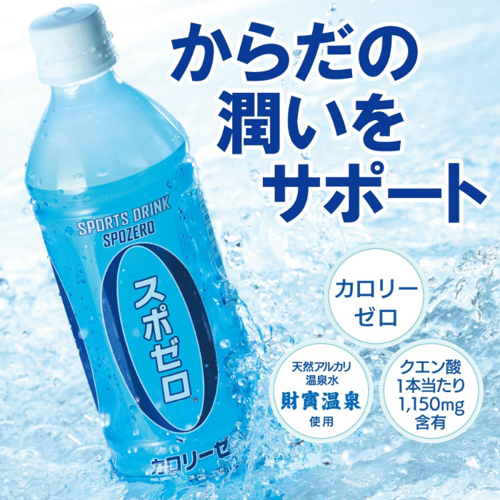 A0-29 スポーツドリンク 500ml 24本 スポゼロ ペットボトル カロリーゼロ 天然アルカリ 温泉水 でつくった スポーツ 飲料 鹿児島県 伊佐市 で製造 グレープフルーツ の香り 身体に必要な ミネラル がたっぷり クエン酸 1,150mg/本含有【財宝】