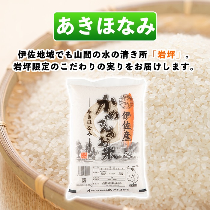 isa519-A 【定期便6回】 ＜普通精米＞令和6年産 鹿児島県伊佐産あきほなみ (合計60kg・計10kg×6ヵ月) 国産 白米 精米 伊佐米 お米 米 生産者 定期便 あきほなみ 新米【Farm-K】