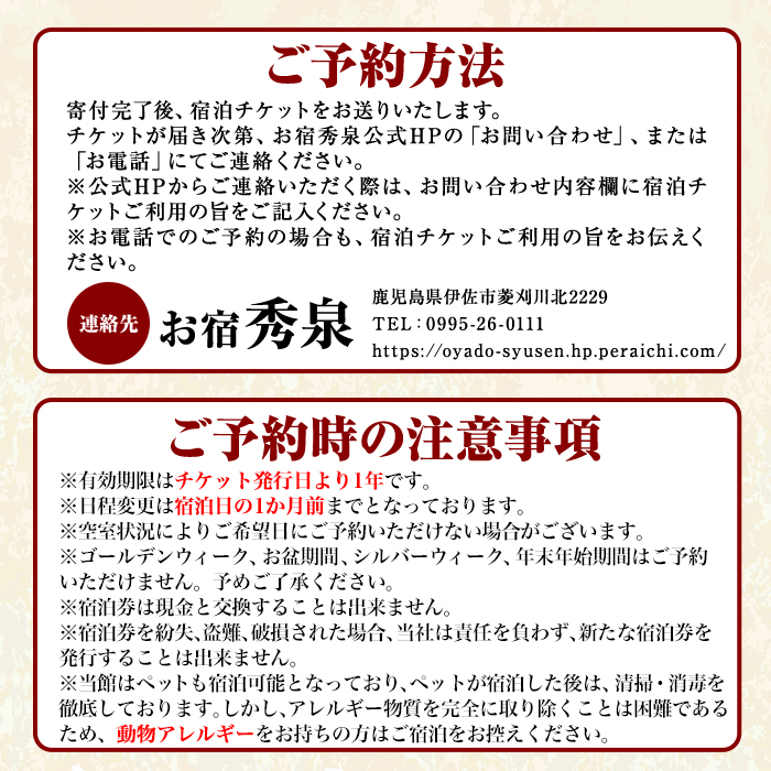 isa811 お宿秀泉 1名様宿泊券(黒毛和牛ステーキ含む朝夕2食付) 鹿児島県 伊佐市 宿泊 宿泊券 宿泊チケット 旅行 天然温泉 伊佐米 黒毛和牛 ステーキ 【お宿秀泉】
