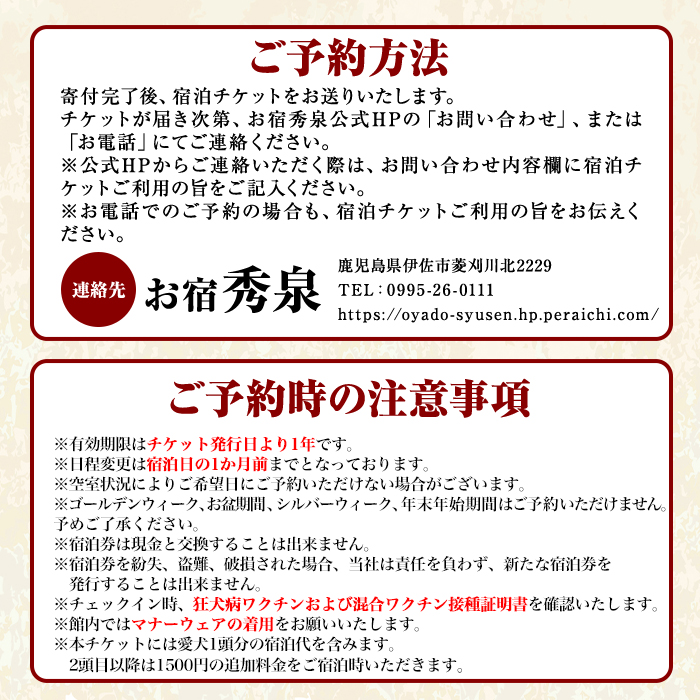 isa812 お宿秀泉 愛犬と泊まれる1名様宿泊券(黒毛和牛ステーキ含む朝夕2食付) 鹿児島県 伊佐市 宿泊 宿泊券 宿泊チケット 旅行 天然温泉 伊佐米 黒毛和牛 ステーキ 愛犬 犬 同伴可 【お宿秀泉】
