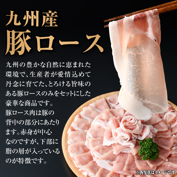 isa944 〈訳あり〉九州産豚ロースしゃぶしゃぶセット(合計2.4kg・300g×8P) 九州産 肉 豚肉 豚 ぶた ロース スライス しゃぶしゃぶ 個包装 パック 真空包装 冷凍 【サンキョーミート株式会社】