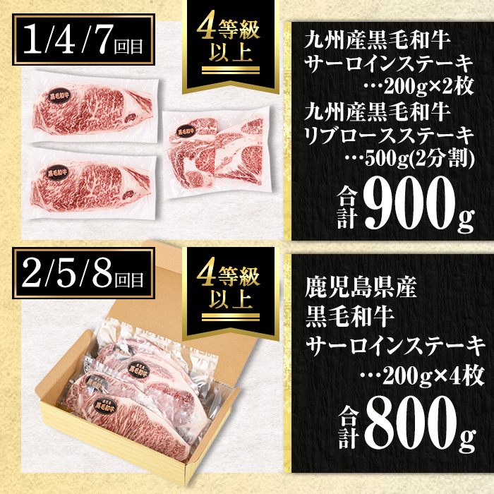 isa642 【定期便9回】黒毛和牛ステーキ定期便(合計6.4kg超) 真空包装 真空パック リブロース サーロイン ステーキ 牛 うし 牛肉 アウトドア 食べ比べ BBQ 冷凍 【サンキョーミート株式会社】