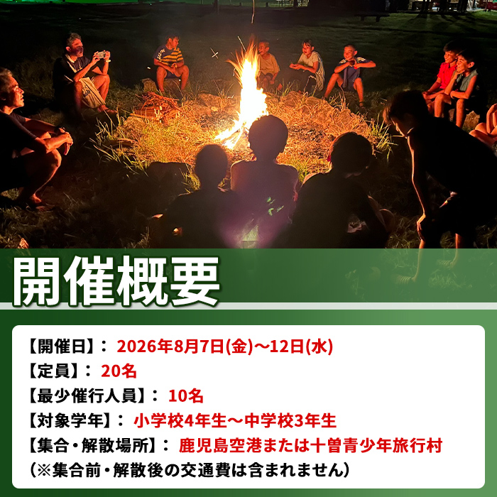 isa815 CAMPLIFIRE ISA 2026参加券 英語+アウトドア体験―アメリカ型サマーキャンプ(5泊6日・1名様) 鹿児島県 伊佐市 体験型 アメリカ型 サマーキャンプ 英語 English 自然体験 アウトドア 英語体験 グローバル教育 体験型返礼品 【ヒューモニー】