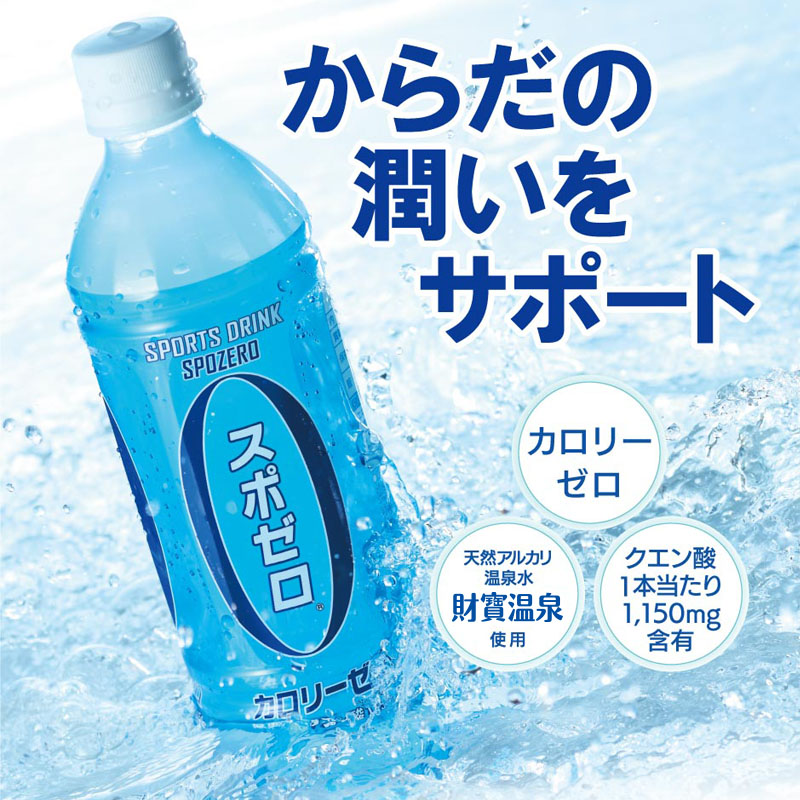 isa656 スポーツドリンク 500ml 48本 スポゼロ ペットボトル カロリーゼロ 天然アルカリ 温泉水 でつくった スポーツ 飲料 鹿児島県 伊佐市 で製造 グレープフルーツ の香り 身体に必要な ミネラル成分(ナトリウム) がたっぷり クエン酸 1,150mg/本含有 【財宝】