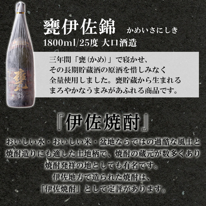 isa951 甕伊佐錦3本セット(1800ml×3本) 鹿児島 本格芋焼酎 芋焼酎 焼酎 鹿児島限定 一升瓶 お酒 アルコール 宅飲み 【平酒店】