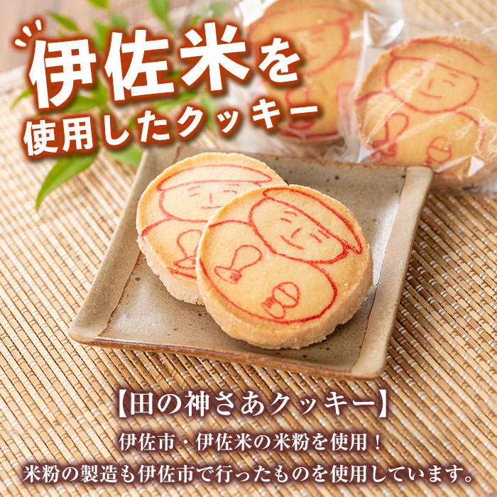 isa472 伊佐米使用！ 田の神さあクッキー(1箱・10個入) ふるさと納税 伊佐市 特産品 お菓子 洋菓子 お米 グルテンフリー スイーツ 卵不使用 鹿児島 クッキー おやつ 菓子 お菓子【ケーキハウストリコロール】