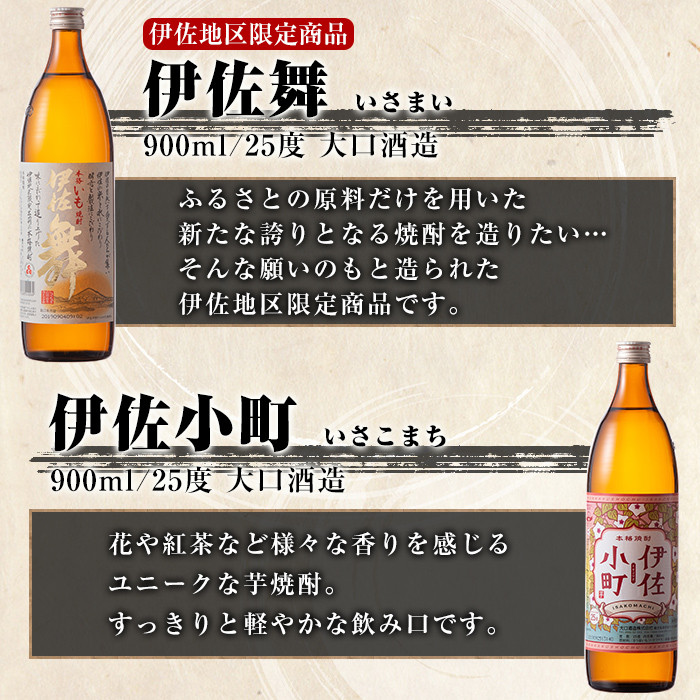 isa895 【定期便3回(隔月)】伊佐焼酎小瓶飲み比べセット 伊佐美720ml・他5種各900ml 合計18本(6種各1本×3回)  鹿児島 本格芋焼酎 芋焼酎 焼酎 五合瓶 四合瓶 飲み比べ 詰め合わせ 詰合せ 【酒乃向原】