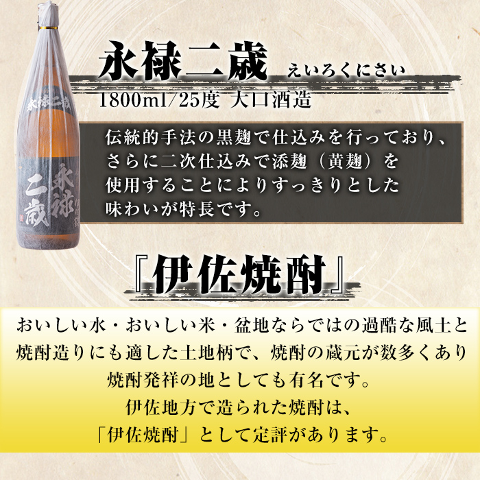 isa915 【定期便3回(隔月)】限定焼酎と伊佐美セット 伊佐舞・伊佐美・永禄二歳 各1.8L 合計9本(3種各1本×3回) 鹿児島 本格芋焼酎 芋焼酎 焼酎 一升瓶 飲み比べ 詰め合わせ 詰合せ 伊佐地区限定焼酎 伊佐舞 【酒乃向原】