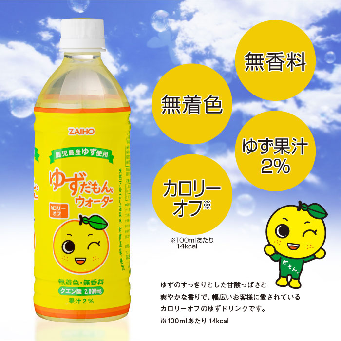 isa462 ゆずドリンク 500ml (48本) ペットボトル ゆずだもん。ウォーター ストレートタイプ カロリーオフ 無着色 無香料 クエン酸 含有 鹿児島 産 柚子 天然アルカリ温泉水 使用 ゆず果汁 2％配合 【財宝】