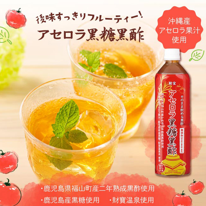 isa366 黒酢 ドリンク 900ml 2本 アセロラ黒糖黒酢 希釈 せず そのまま飲める ストレートタイプ 鹿児島県 福山町 かめ壺 2年 熟成黒酢 鹿児島産 黒糖 沖縄産 アセロラ 天然アルカリ 温泉水 使用 伊佐市 【財宝】