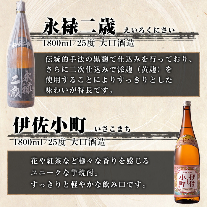 isa900 【定期便3回(隔月)】伊佐地区焼酎お薦めセット 4種各1.8L 合計12本(4種各1本×3回)  鹿児島 本格芋焼酎 芋焼酎 焼酎 一升瓶 飲み比べ 詰め合わせ 詰合せ おすすめ 【酒乃向原】