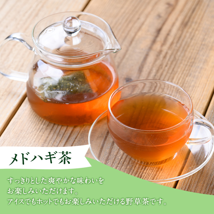 isa468 メドハギ茶 (リーフ250g) 鹿児島 メドハギ茶 お茶 健康茶 茶 ティー 薬草【やさしいまち】