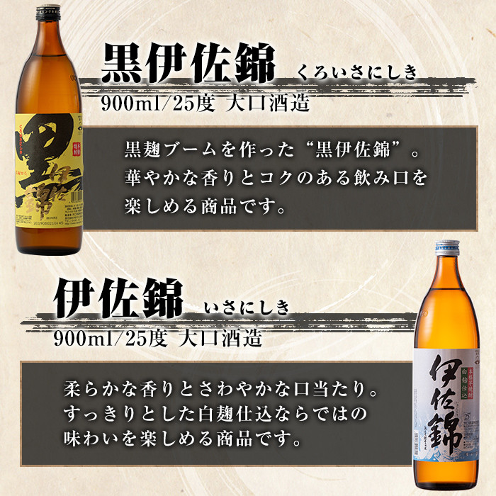 isa899 【定期便12回(連続月)】伊佐焼酎小瓶飲み比べセット 伊佐美720ml・他5種各900ml 合計72本(6種各1本×12回)  鹿児島 本格芋焼酎 芋焼酎 焼酎 五合瓶 四合瓶 飲み比べ 詰め合わせ 詰合せ 【酒乃向原】