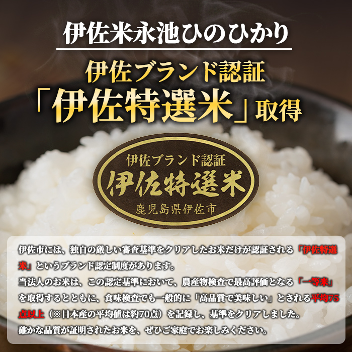Z5-10 ＜14営業日以内に発送！＞《数量限定》令和7年産 特別栽培米 伊佐米永池ひのひかり(3kg) 伊佐市 永池 特産品 伊佐米 九州米サミット 食味コンテスト 最優秀賞受賞 ヒノヒカリ 3kg 【エコファーム永池】