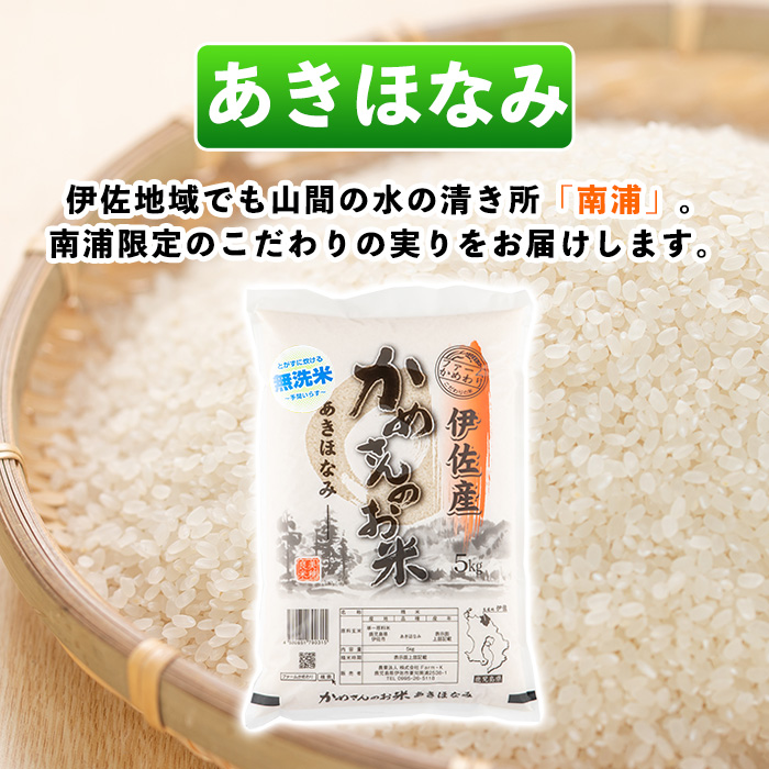 isa756 ＜先行予約受付中！2025年11月より順次発送＞令和7年産 鹿児島県伊佐産 かめさんのお米(合計15kg・ひのひかり・あきほなみ・あきの舞：各5kg・無洗米) 国産 白米 精米 ひのひかり あきほなみ あきの舞 無洗米 伊佐米 お米 米 生産者 食べ比べ 新米 5kg 15kg 【Farm-K】
