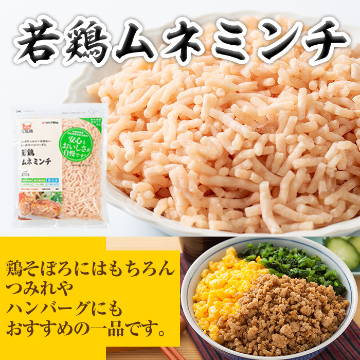 isa490 南国元気鶏セット(合計1.55kg・5種) 鶏肉 小分け もも肉 モモ肉 むね肉 ムネ肉 胸肉 ささみ ササミ ささ身 手羽中 ミンチ切り身 鹿児島 国産 九州産 冷凍 親子丼 サラダチキン チャーハン【マルイ食品】