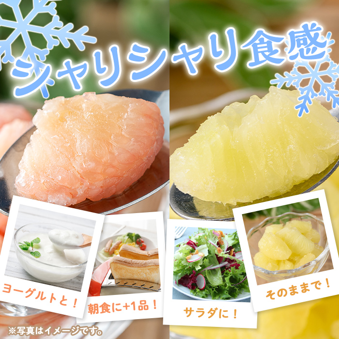 isa867 冷凍ボンタン9袋と冷凍サワーポメロ9袋食べ比べセット(合計18袋・各130g) 冷凍 ボンタン サワーポメロ 加工 食べ比べ 果物 フルーツ ハンドメイド 手づくり スムージー ヘルシー トッピング 爽やか おやつ 【薩摩美食倶楽部】