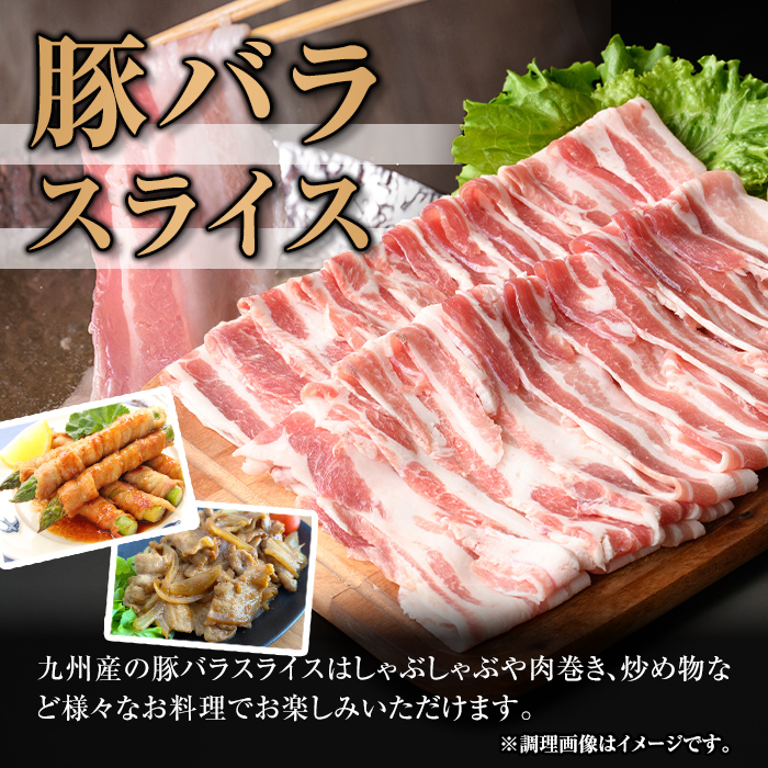 isa454 厚さ10mm!九州産豚バラ焼肉、豚バラスライスセット(合計1.8kg・豚バラ焼肉500g×2P、豚バラスライス400g×2P) 国産 肉 豚肉 豚 ぶた 豚バラ スライス 厚切り 真空包装 小分け BBQ アウトドア しゃぶしゃぶ 焼肉 冷凍【サンキョーミート株式会社】