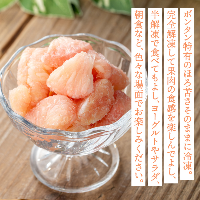 isa863 冷凍ボンタン(計12袋・各130g) 冷凍 ボンタン 加工 果物 フルーツ ハンドメイド 手づくり スムージー ヘルシー トッピング 爽やか おやつ 【薩摩美食倶楽部】