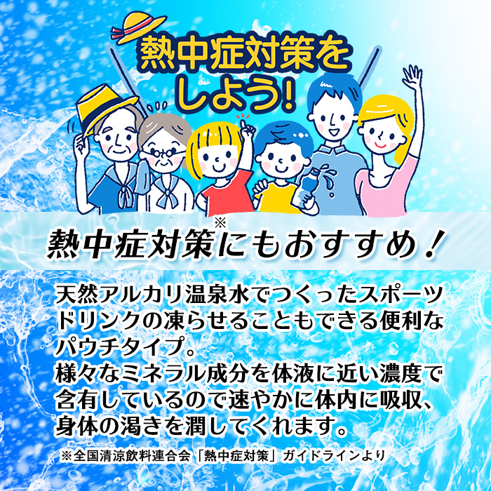 A0-37 スポーツドリンク(300g×30本) スポゼロ パウチ カロリーゼロ 天然アルカリ 温泉水 で作った 飲料 鹿児島県 伊佐市 で製造 グレープフルーツ の香り 身体に必要な ミネラル がたっぷり クエン酸 690mg/本含有 冷凍 可能 保冷剤 としても【財宝】