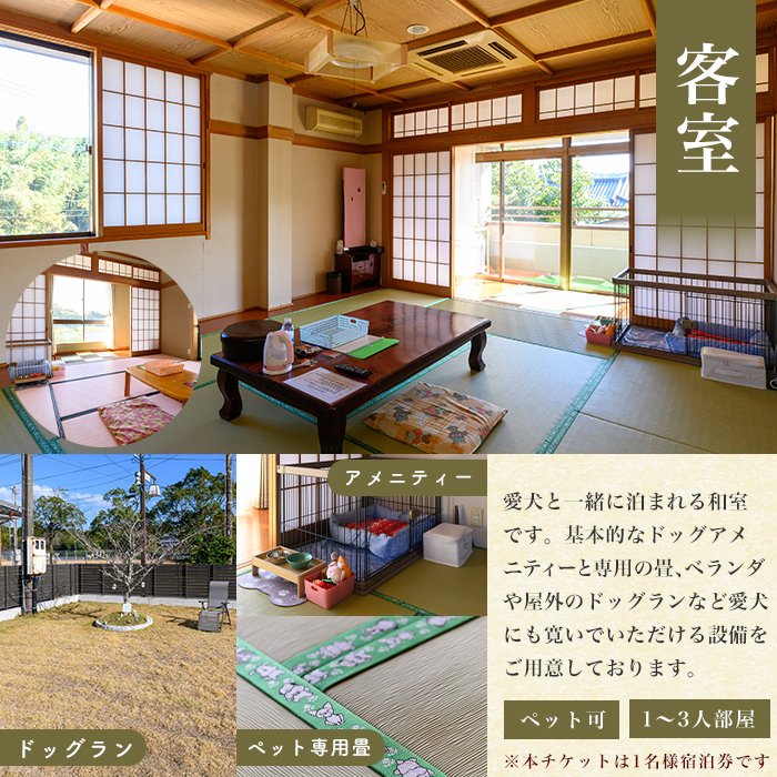 isa813 お宿秀泉 愛犬と泊まれる1名様宿泊券(朝夕2食付) 鹿児島県 伊佐市 宿泊 宿泊券 宿泊チケット 旅行 天然温泉 伊佐米 黒毛和牛 ステーキ 愛犬 犬 同伴可 【お宿秀泉】