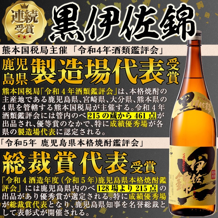 isa679 伊佐美・黒伊佐錦セット(各1800ml・伊佐美×2本、黒伊佐錦×1本) 鹿児島 本格芋焼酎 芋焼酎 焼酎 セット 飲み比べ お酒 家飲み 【平酒店】