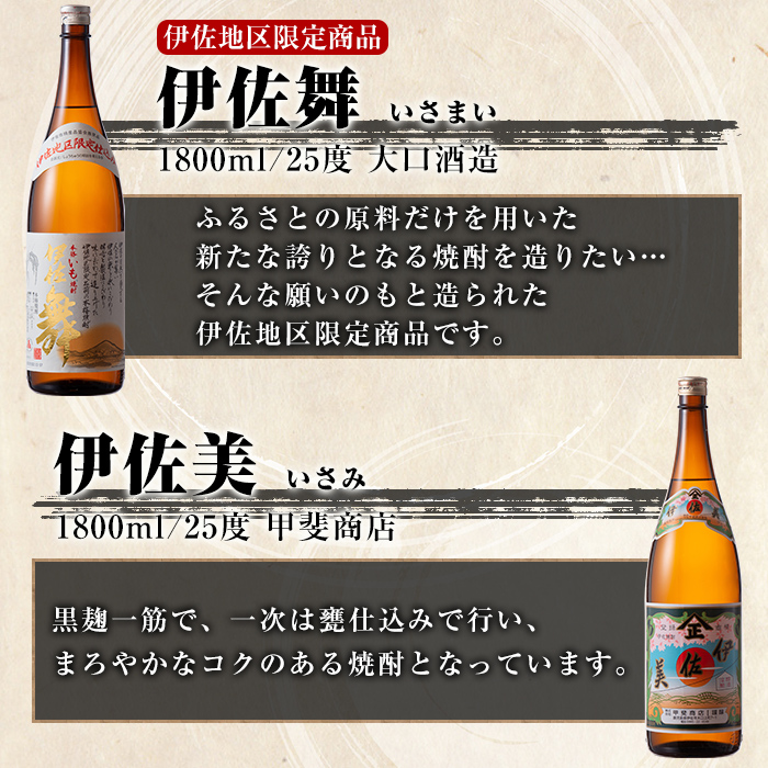 isa917 【定期便3回(連続月)】限定焼酎と伊佐美セット 伊佐舞・伊佐美・永禄二歳 各1.8L 合計9本(3種各1本×3回) 鹿児島 本格芋焼酎 芋焼酎 焼酎 一升瓶 飲み比べ 詰め合わせ 詰合せ 伊佐地区限定焼酎 伊佐舞 【酒乃向原】