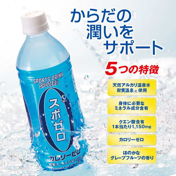 isa375 【定期便6回】スポーツドリンク 500ml 合計144本(24本×6回) スポゼロ ペットボトル カロリーゼロ 天然アルカリ 温泉水 でつくった スポーツ 飲料 鹿児島県 伊佐市 で製造 グレープフルーツ の香り ミネラル がたっぷり クエン酸 1,150mg/本含有【財宝】