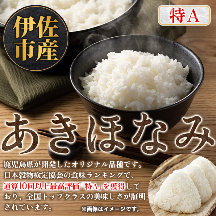 isa856 令和7年度産 鹿児島県伊佐市産米食べ比べセット《ひのひかり・あきほなみ》(通常精米/5kg×各1袋・合計10kg) 鹿児島県 伊佐市 ひのひかり あきほなみ 通常精米 国産米 セット 食べ比べ 米 精米 伊佐米 【タイヨー】