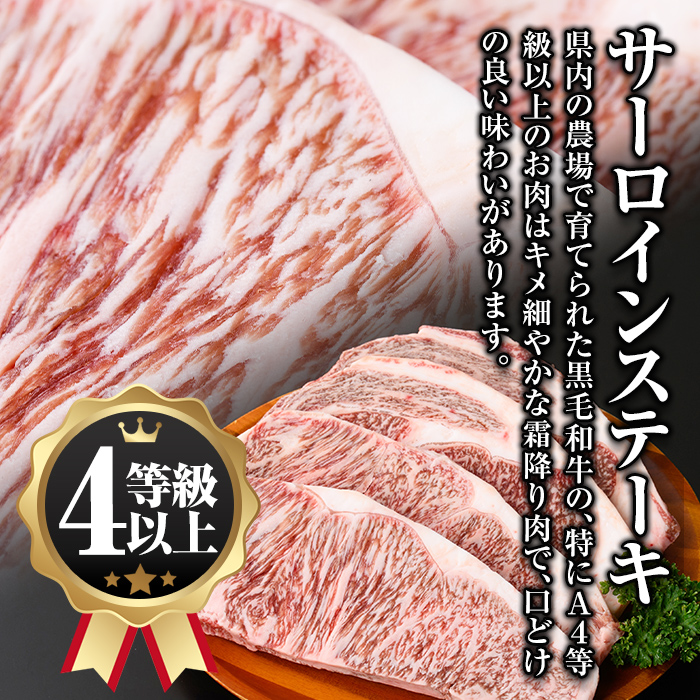 isa477 【12/10までのご入金で年内発送】鹿児島県産黒毛和牛 サーロインステーキ(計800g・200g×4枚) 国産 真空包装 真空パック サーロイン ステーキ 牛 うし 牛肉 アウトドア BBQ 冷凍 贈答【サンキョーミート株式会社】