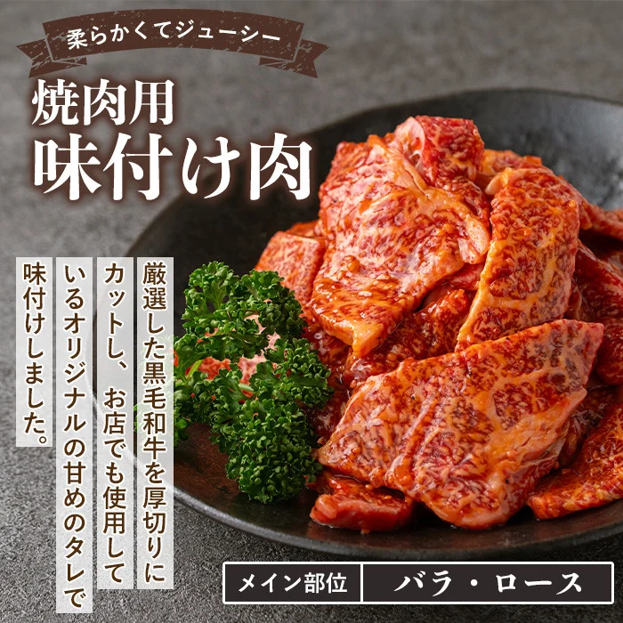 isa506 国産黒毛和牛 焼肉用味付け肉(計600g)国産 牛 牛肉 肉 味付き BBQ 炒め物 冷凍 冷凍便【お肉の直売所 伊佐店】