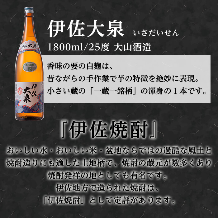 isa770 【定期便3回(隔月)】伊佐大泉3本セット＜計9本・計3本(1本 1800ml)×3回＞ 鹿児島 本格芋焼酎 芋焼酎 焼酎 一升瓶 酒 お酒 三本 定期便 常温 【平酒店】