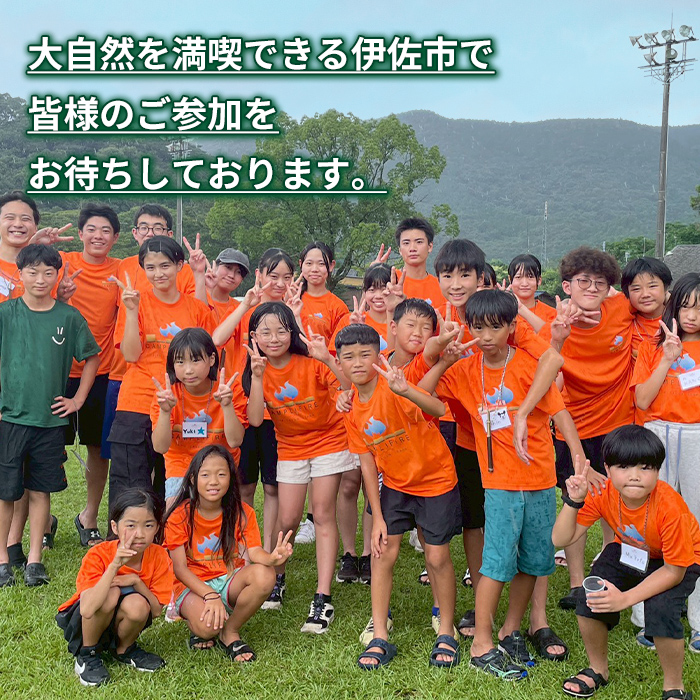 isa815 CAMPLIFIRE ISA 2026参加券 英語+アウトドア体験―アメリカ型サマーキャンプ(5泊6日・1名様) 鹿児島県 伊佐市 体験型 アメリカ型 サマーキャンプ 英語 English 自然体験 アウトドア 英語体験 グローバル教育 体験型返礼品 【ヒューモニー】