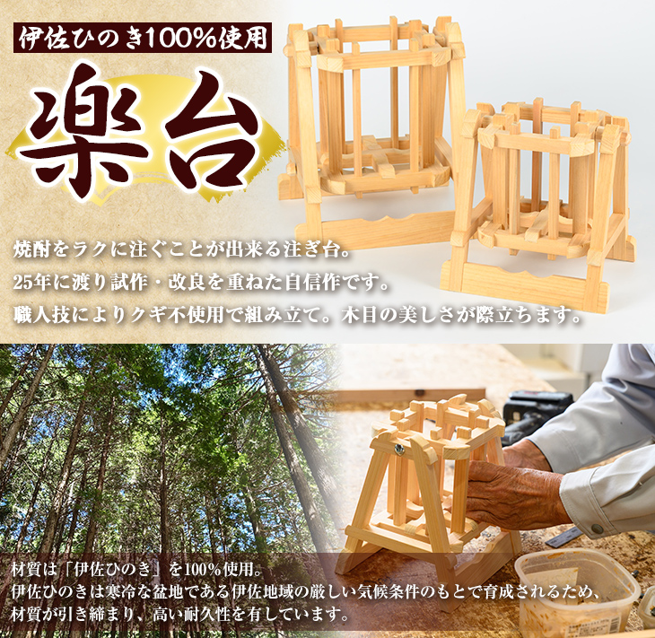 isa796 楽台(小・900ml用) 焼酎 楽台 注ぎ台 ホルダー スタンド ボトルスタンド インテリア 焼酎グッズ 晩酌 家飲み 900ml 伊佐ひのき使用 木製 専用箱入り 贈答 プレゼント 【広木建具】