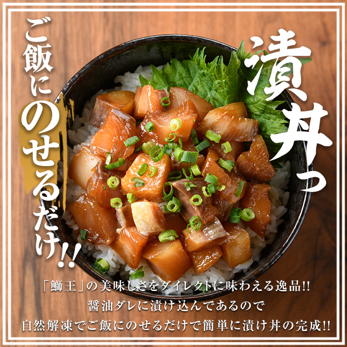 ぶりの王様「 鰤王 」 漬け鰤王（ぶりおう）10袋 20食分 ご飯のお供 漬け丼 で旨味が抜群に味わえる 長島町 特産品 ブランド ぶり 鰤 ブリ 切り身 真空 冷凍 刺身 漬け魚 漬け海鮮 漬け切り身 魚 魚介 人気 ランキング 【JFA】jfa-555-10P