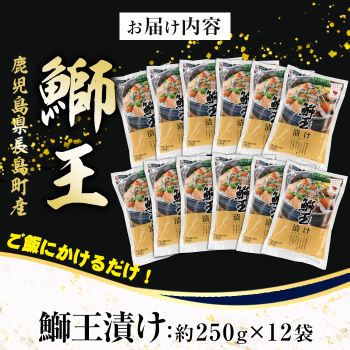 ぶりの王様「 鰤王 」 漬け鰤王（ぶりおう）12袋 24食分 ご飯のお供 漬け丼 で旨味が抜群に味わえる 長島町 特産品 ブランド ぶり 鰤 ブリ 切り身 真空 冷凍 刺身 漬け魚 漬け海鮮 漬け切り身 魚 魚介 人気 ランキング 【JFA】jfa-555-12P