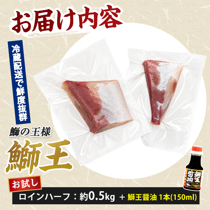 【冷蔵】ぶりの王様「 鰤王 」お試しスキンレスロインハーフ 2P入り【鰤王しょう油付】 ぶり ブリ 鰤 ぶりしゃぶ たたき 産地直送 新鮮 旨味が抜群の 長島町 特産品【JFA】jfa-1679A
